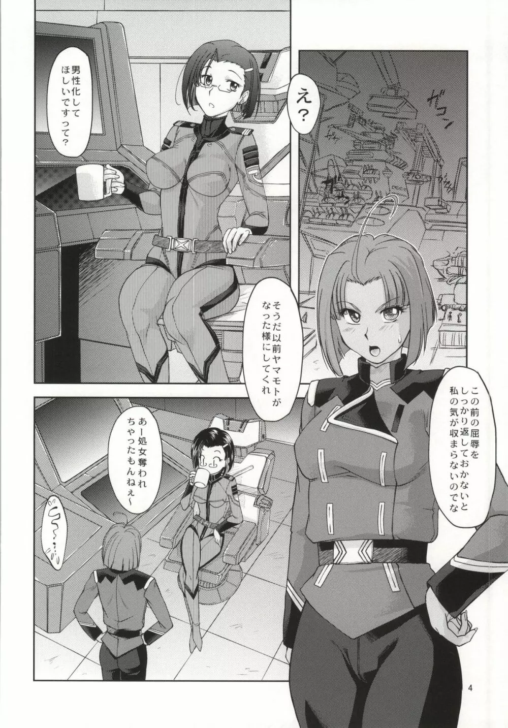 イズモ計画補足案件第三稿 Page.3