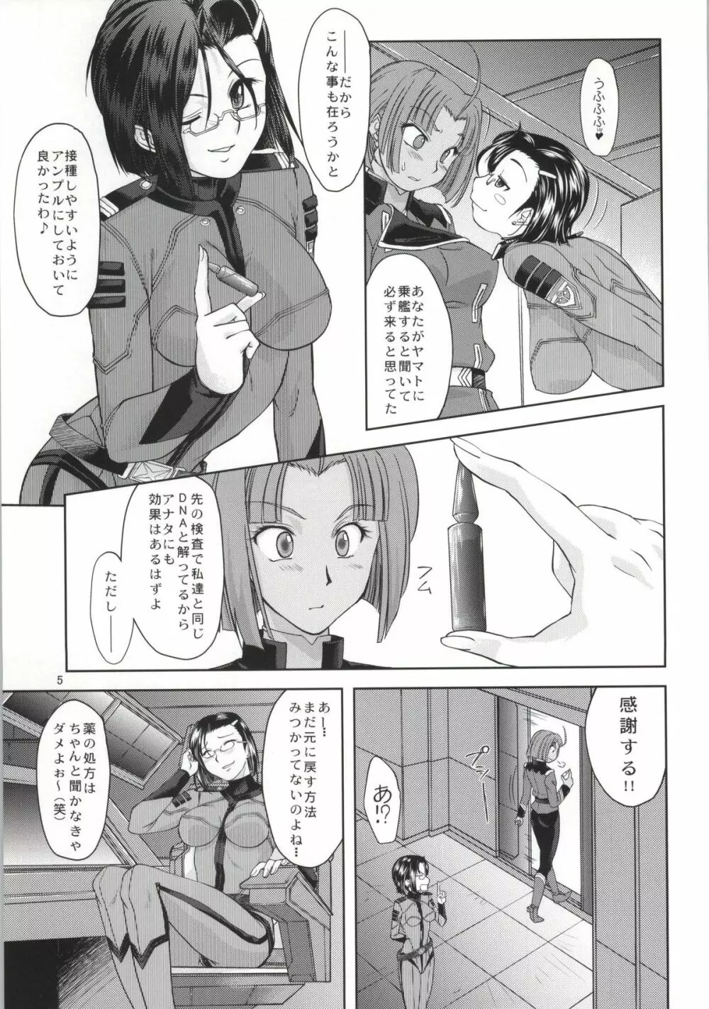 イズモ計画補足案件第三稿 Page.4