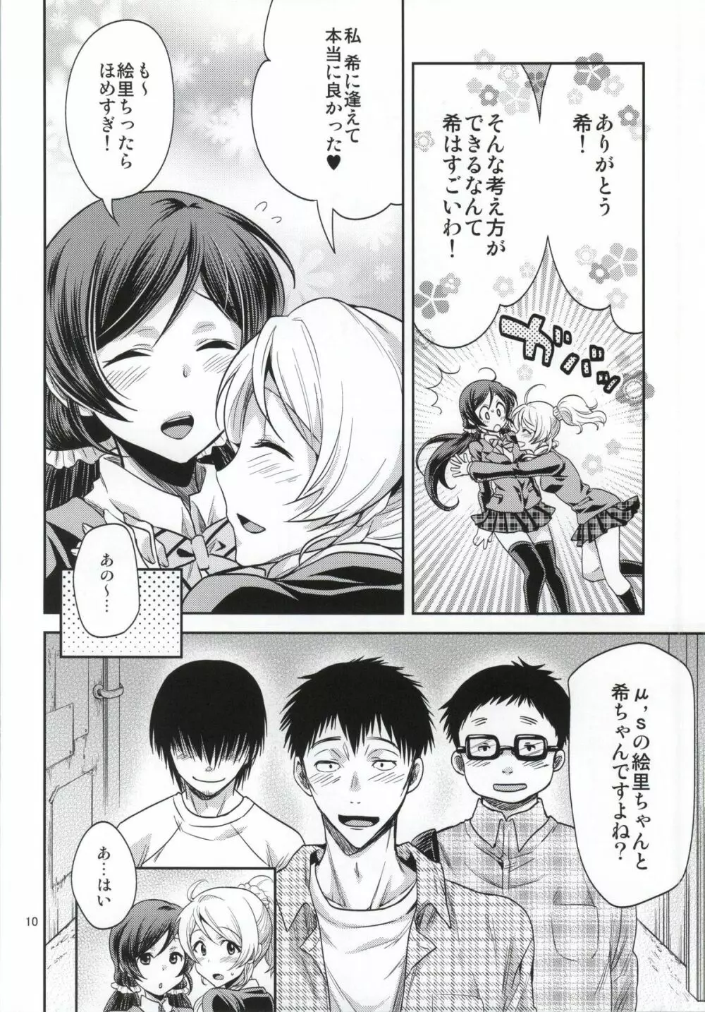 のぞみ式純愛レンズ Page.5