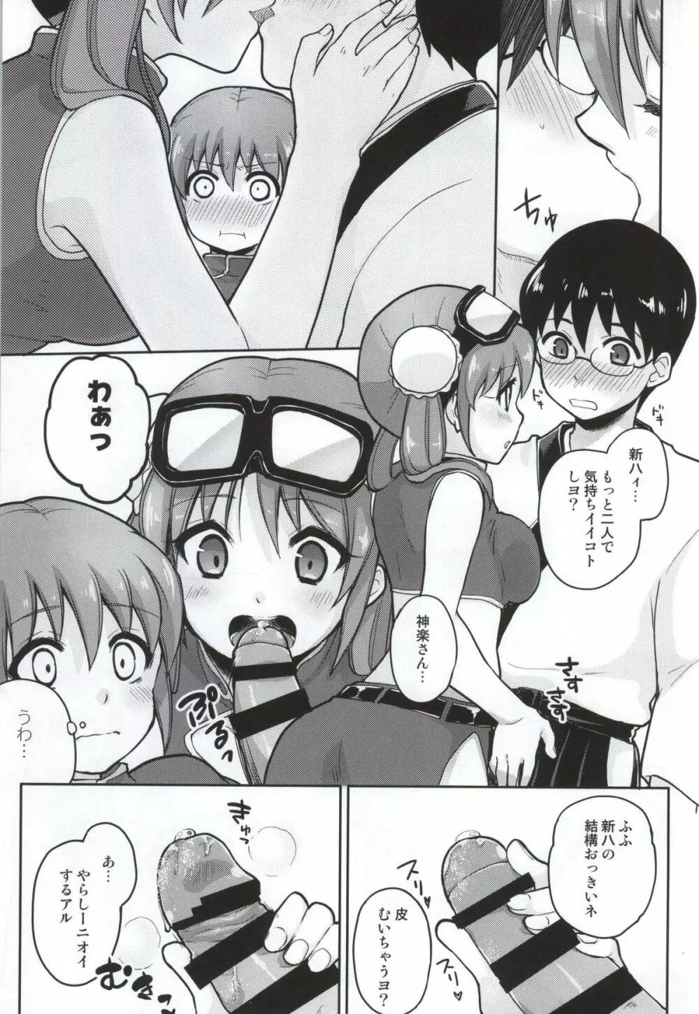 万事屋4P Page.4