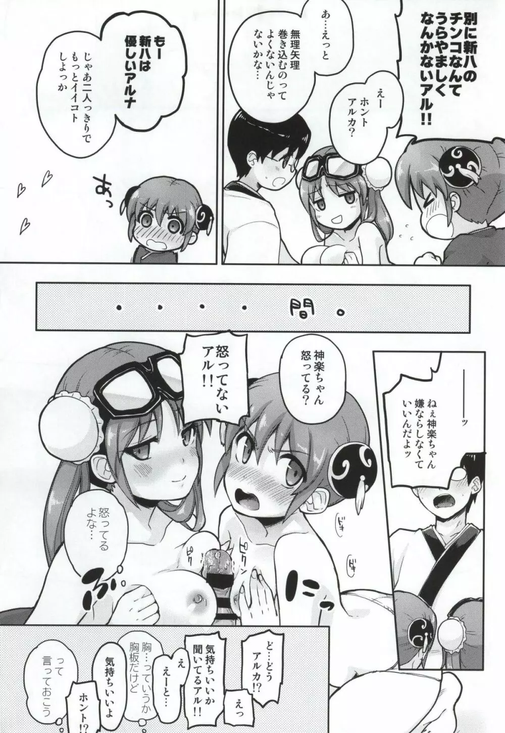 万事屋4P Page.6