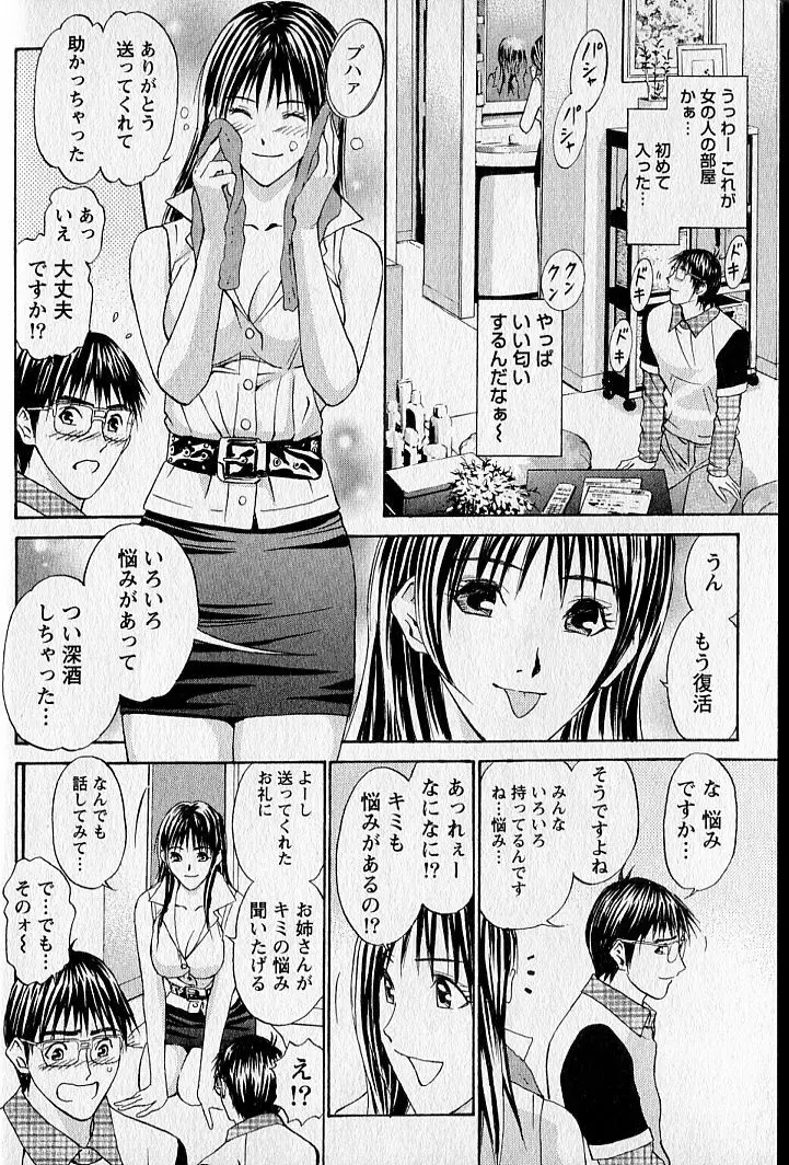 バージンフェティシズム Page.12