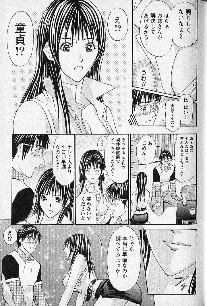 バージンフェティシズム Page.13