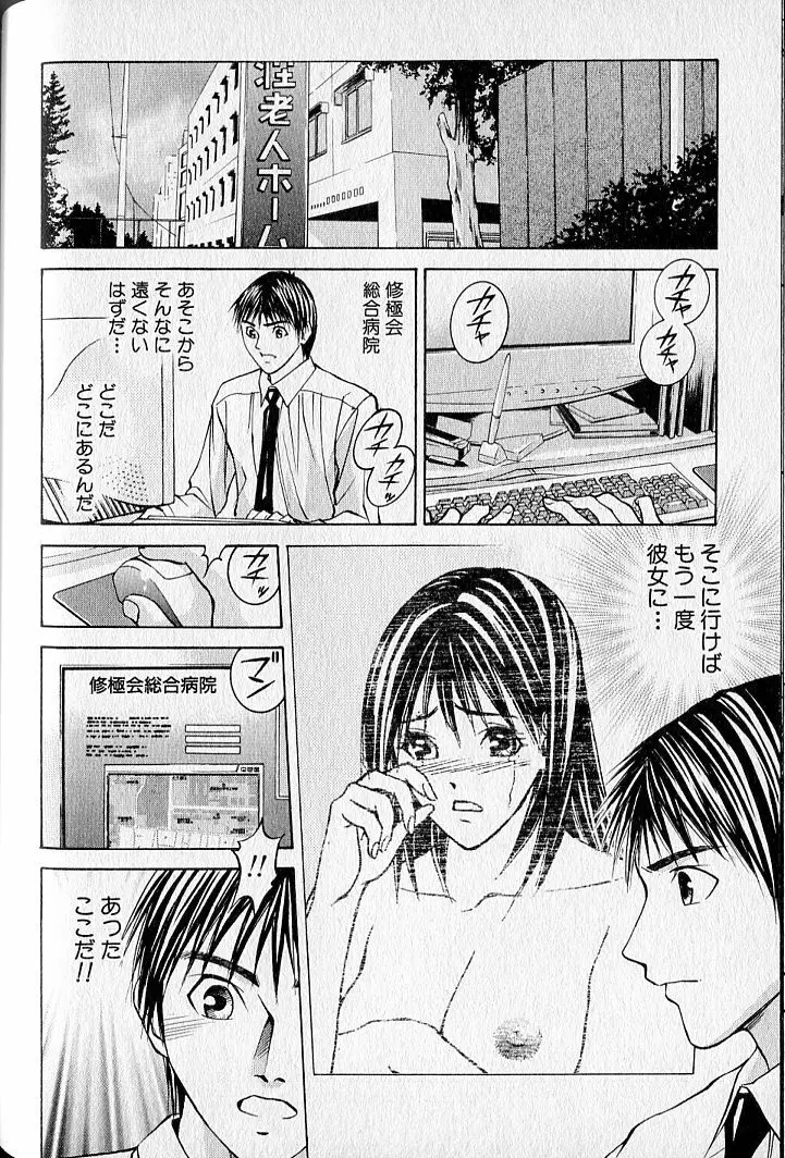 バージンフェティシズム Page.144