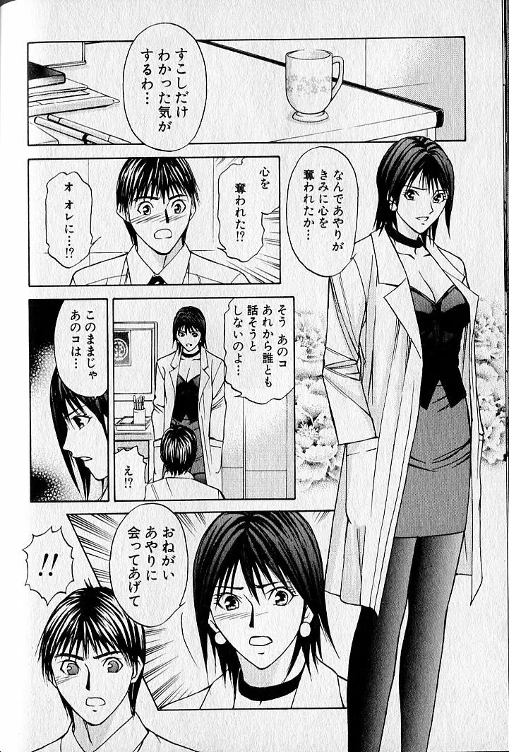 バージンフェティシズム Page.174