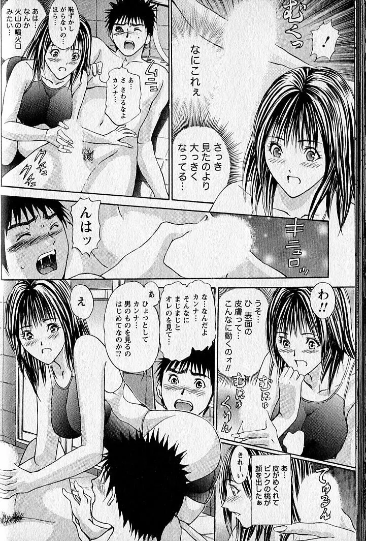 バージンフェティシズム Page.40