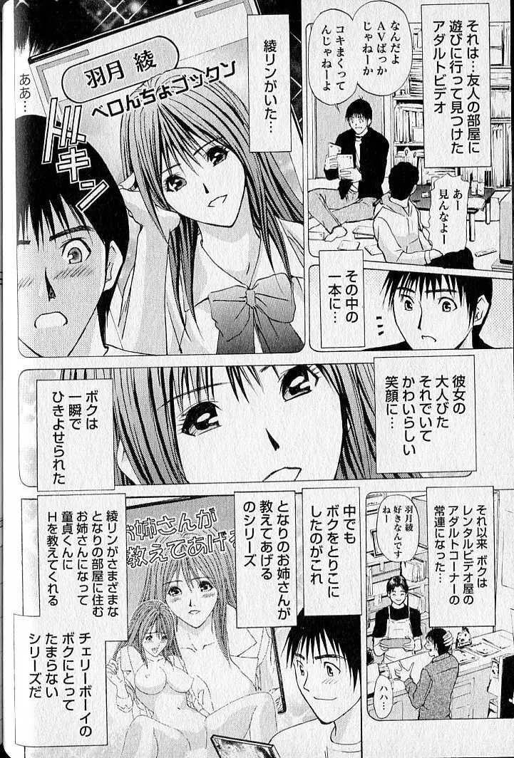 バージンフェティシズム Page.58