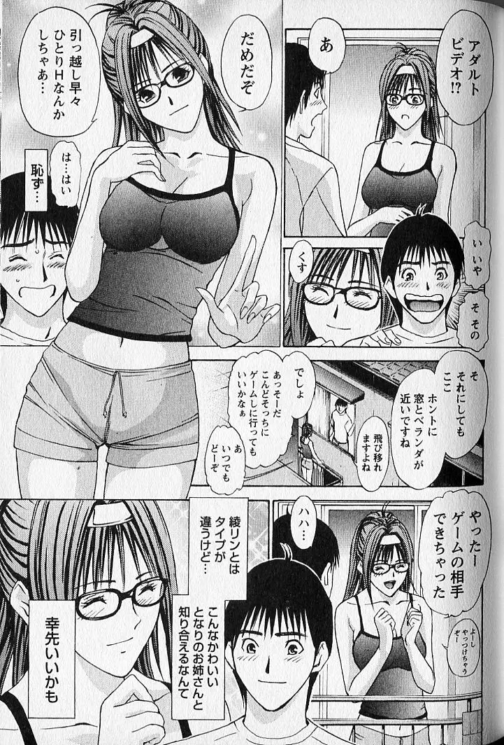 バージンフェティシズム Page.61