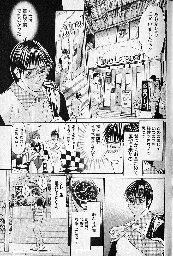 バージンフェティシズム Page.9