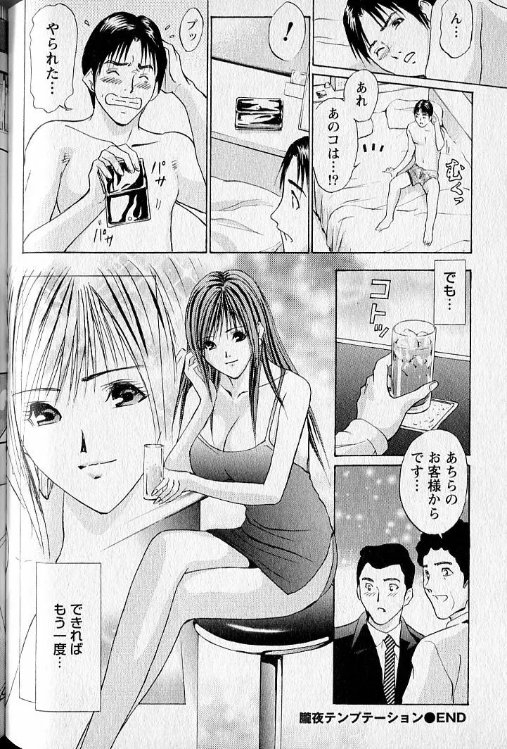 バージンフェティシズム Page.96