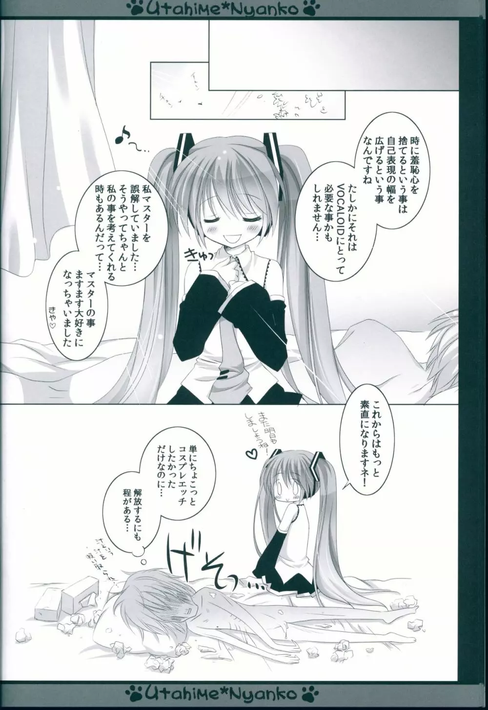 Utahime*Nyanko～うたひめにゃんこ～ Page.18