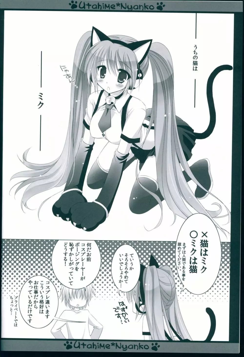 Utahime*Nyanko～うたひめにゃんこ～ Page.4