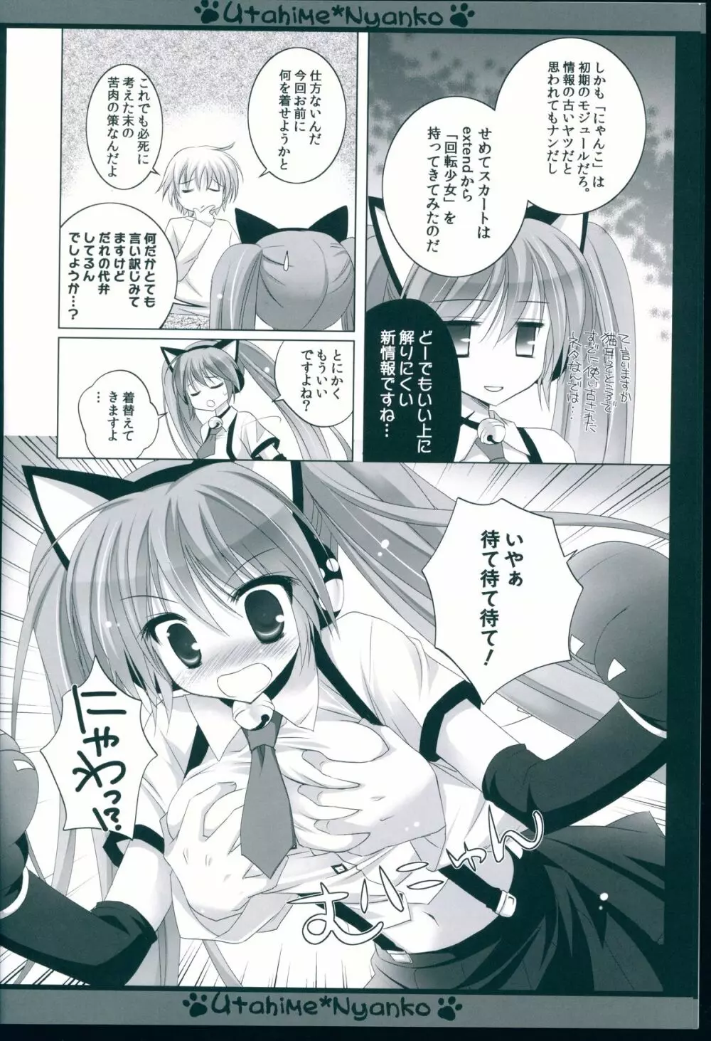 Utahime*Nyanko～うたひめにゃんこ～ Page.6