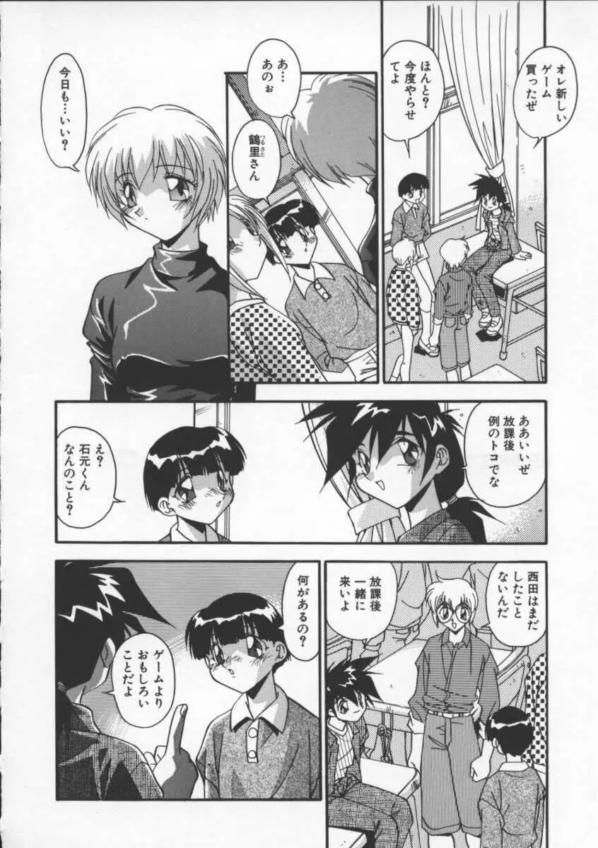 女教師の肉便器 Page.106