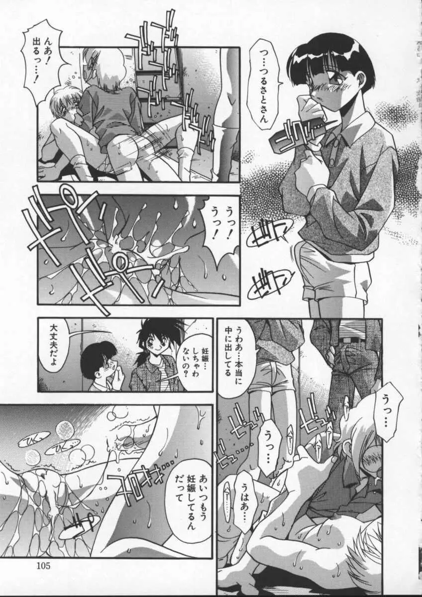 女教師の肉便器 Page.109