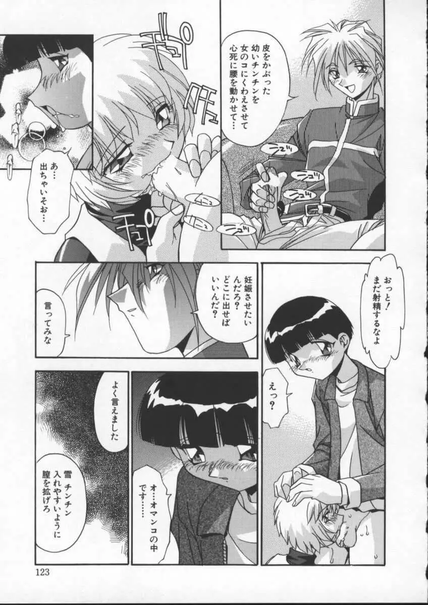 女教師の肉便器 Page.127