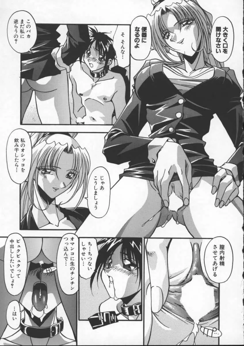 女教師の肉便器 Page.27