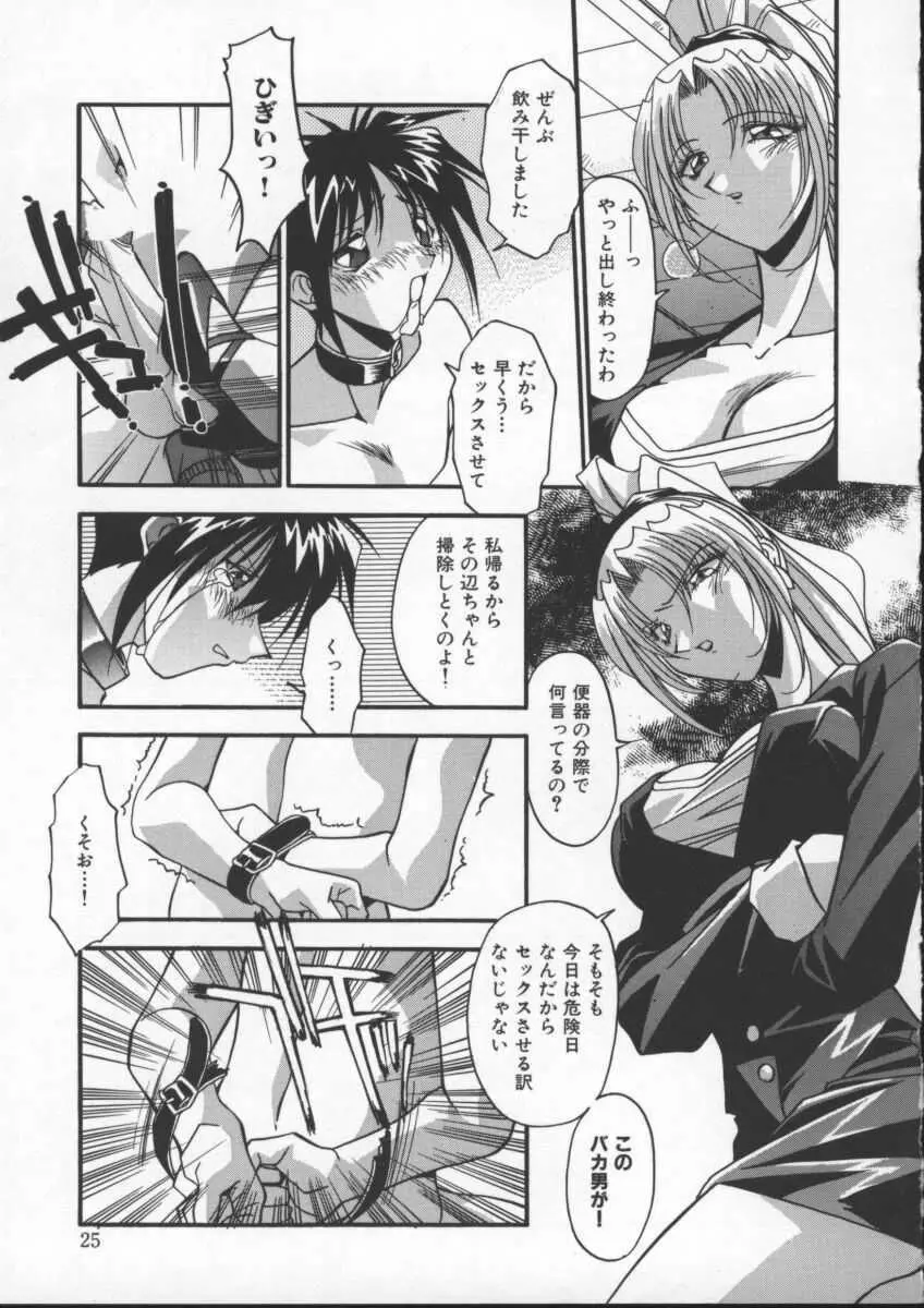 女教師の肉便器 Page.29