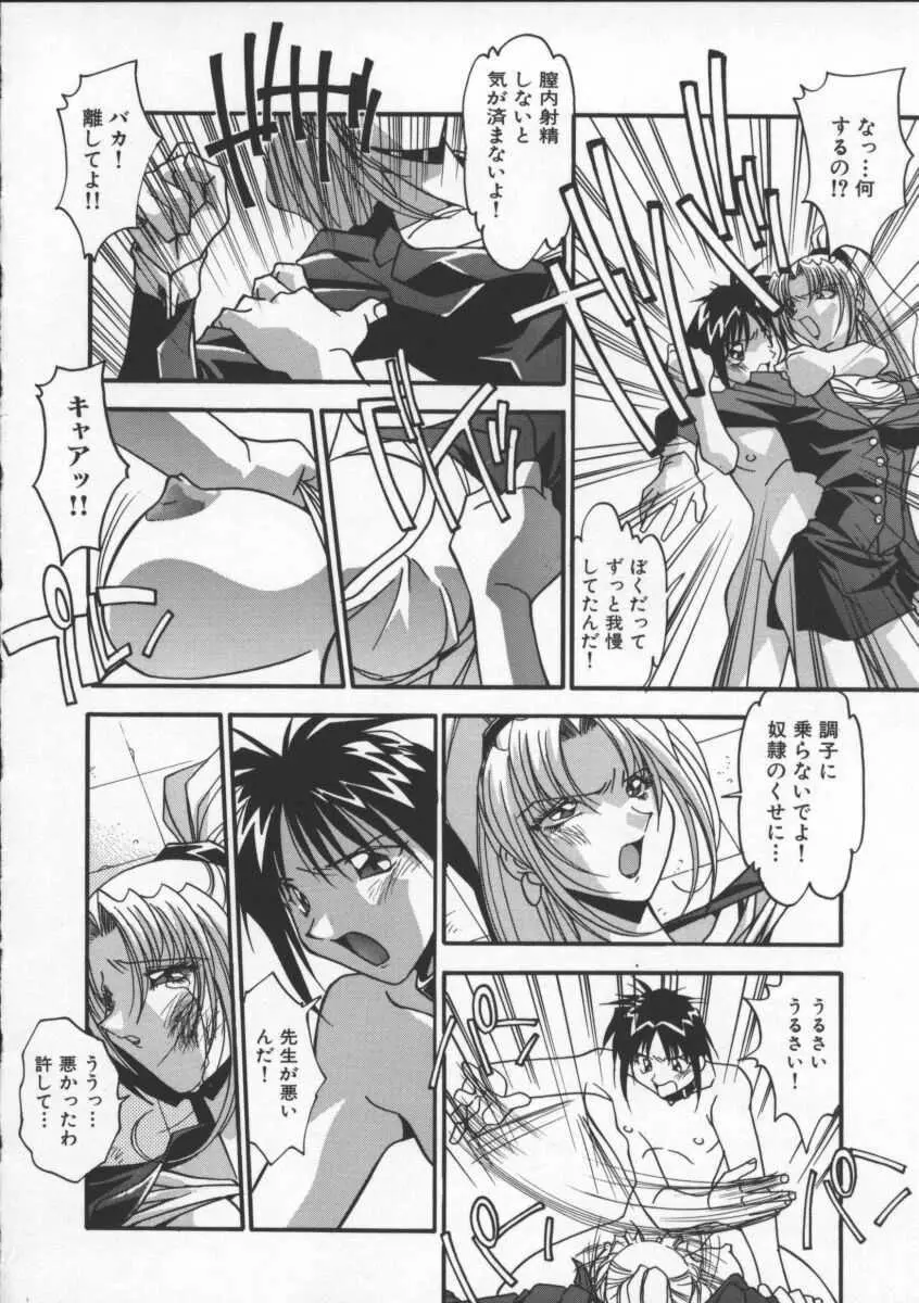 女教師の肉便器 Page.30