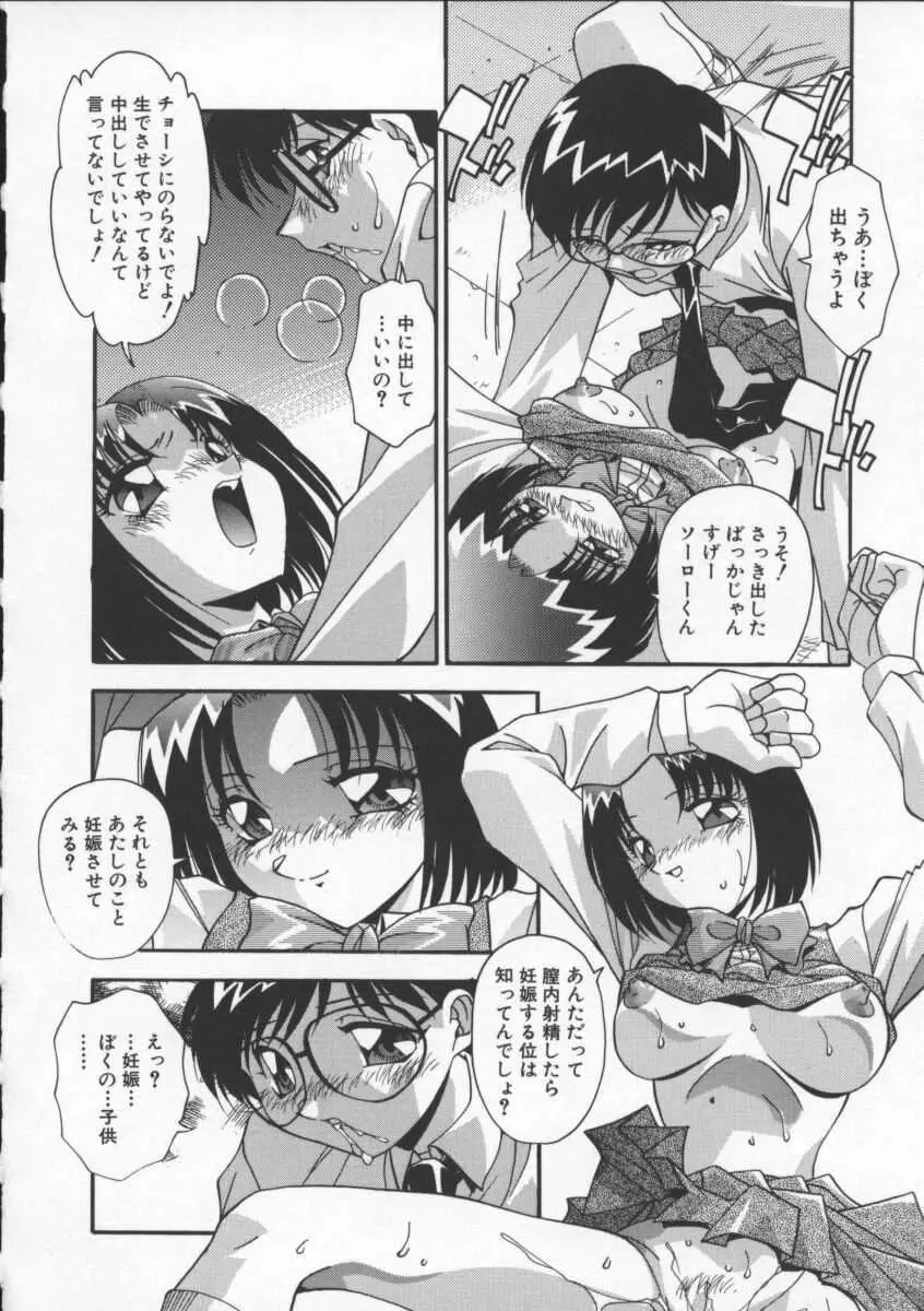 女教師の肉便器 Page.52