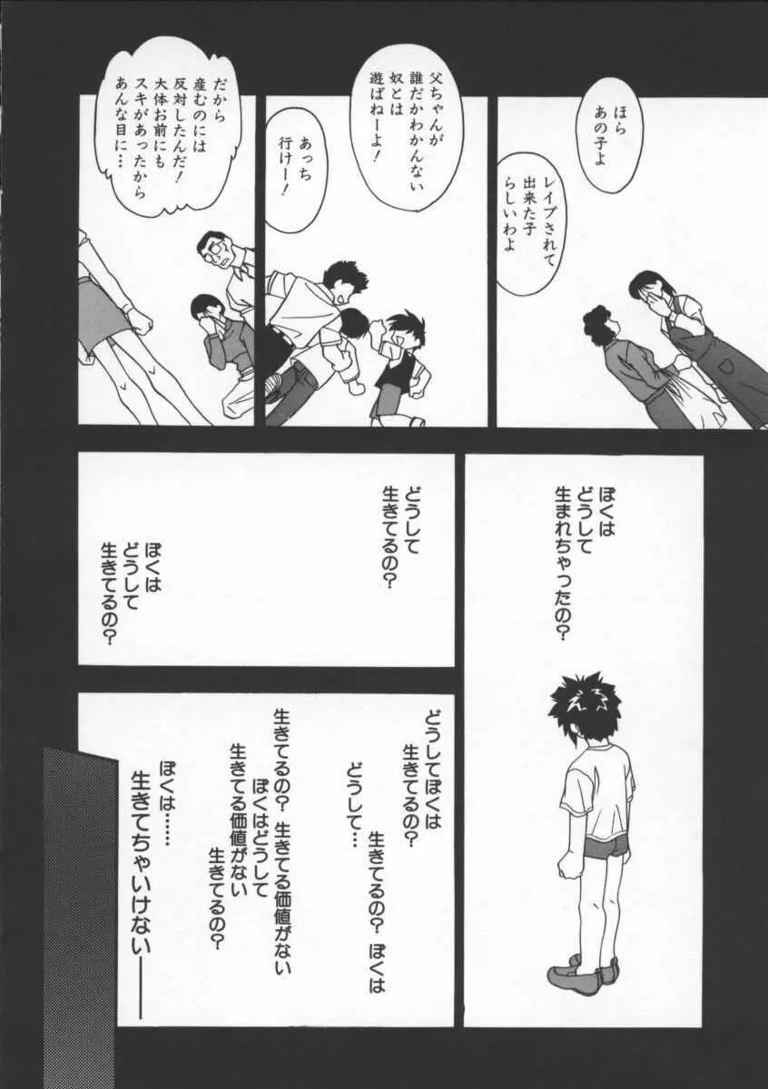 女教師の肉便器 Page.90