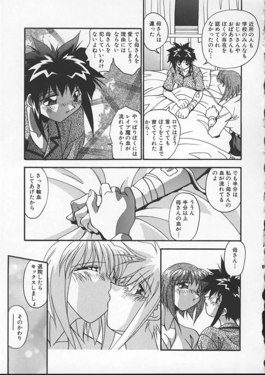 女教師の肉便器 Page.93