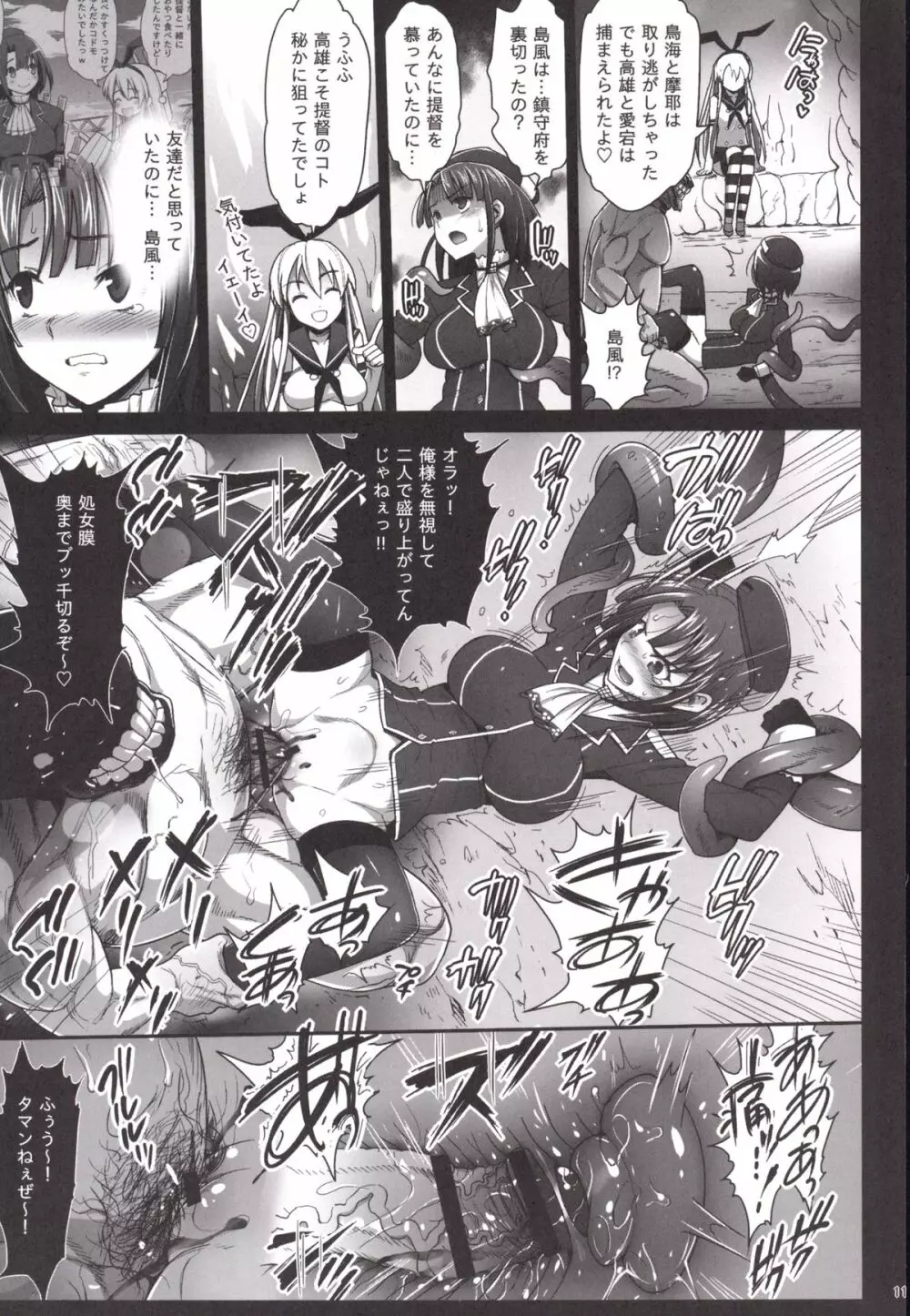 悪堕ち島風4～エロ触手に堕とされる艦娘～ Page.12