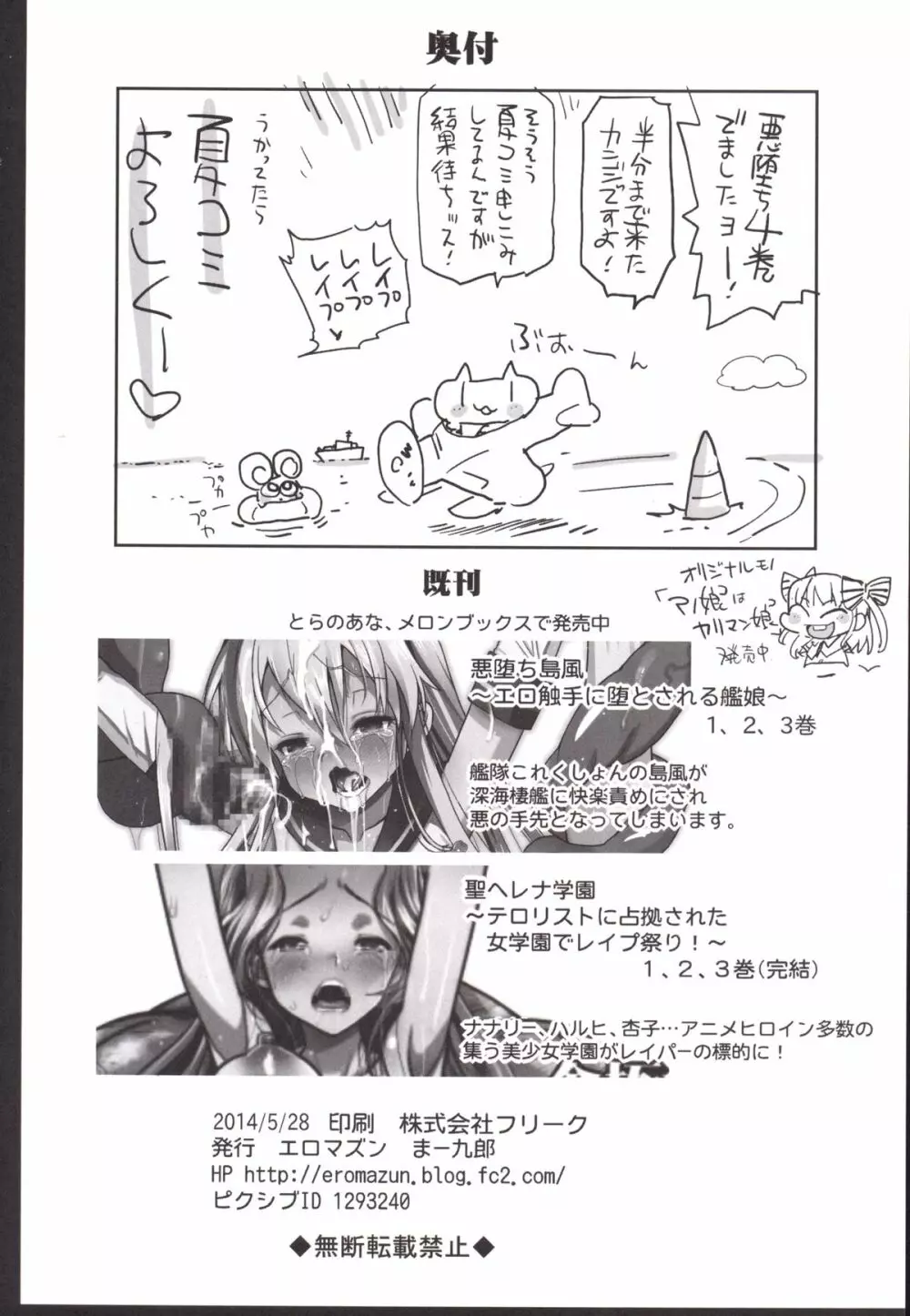 悪堕ち島風4～エロ触手に堕とされる艦娘～ Page.41