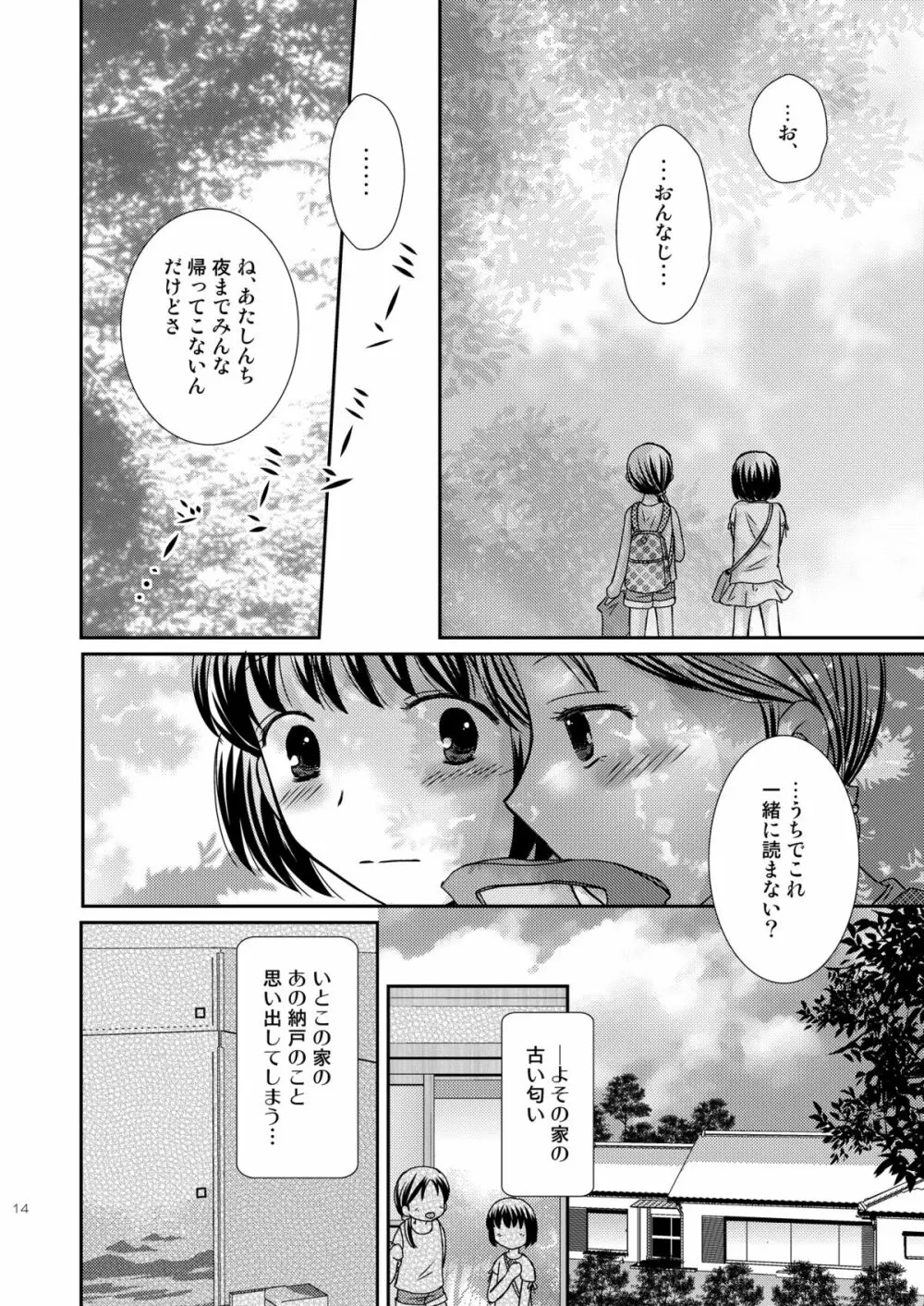 あまいつぼみのそだてかた Page.14