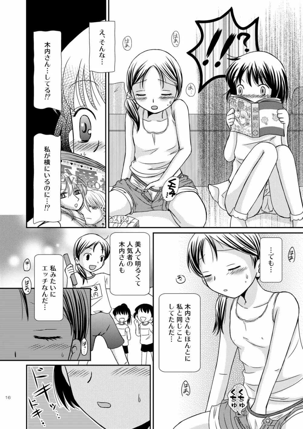 あまいつぼみのそだてかた Page.16