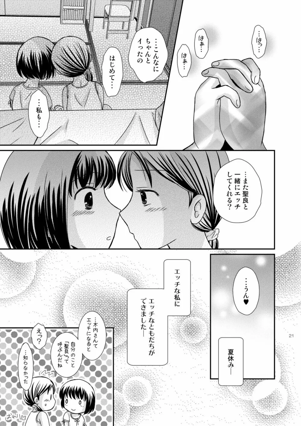 あまいつぼみのそだてかた Page.21