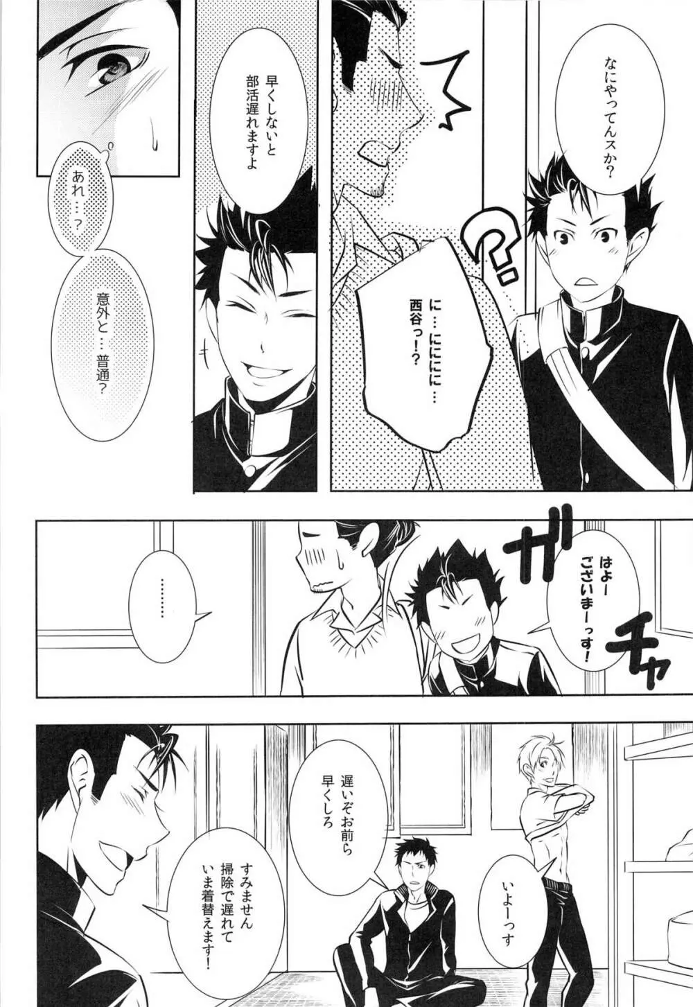 (HARUCC18) [PROMENADE (柴尾犬汰) スキになってもイイですか？(ハイキュー!!) Page.14