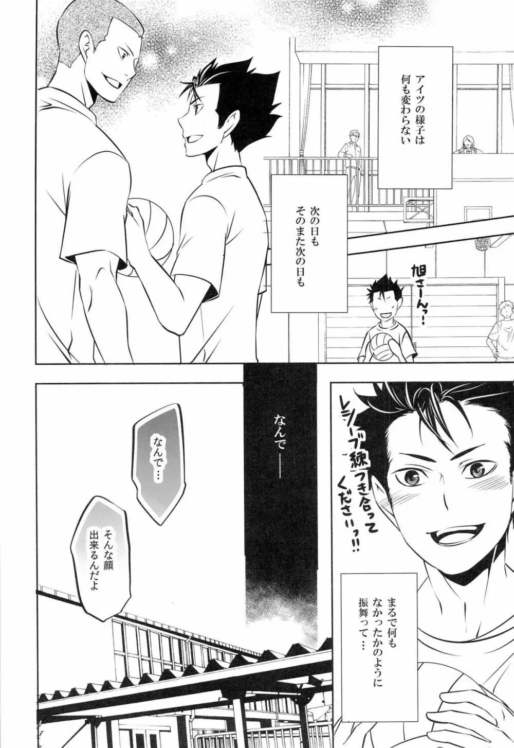 (HARUCC18) [PROMENADE (柴尾犬汰) スキになってもイイですか？(ハイキュー!!) Page.16