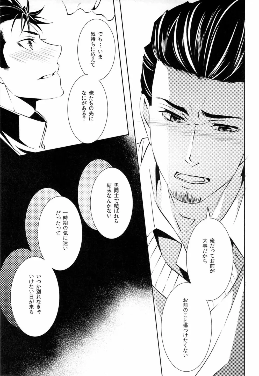 (HARUCC18) [PROMENADE (柴尾犬汰) スキになってもイイですか？(ハイキュー!!) Page.19