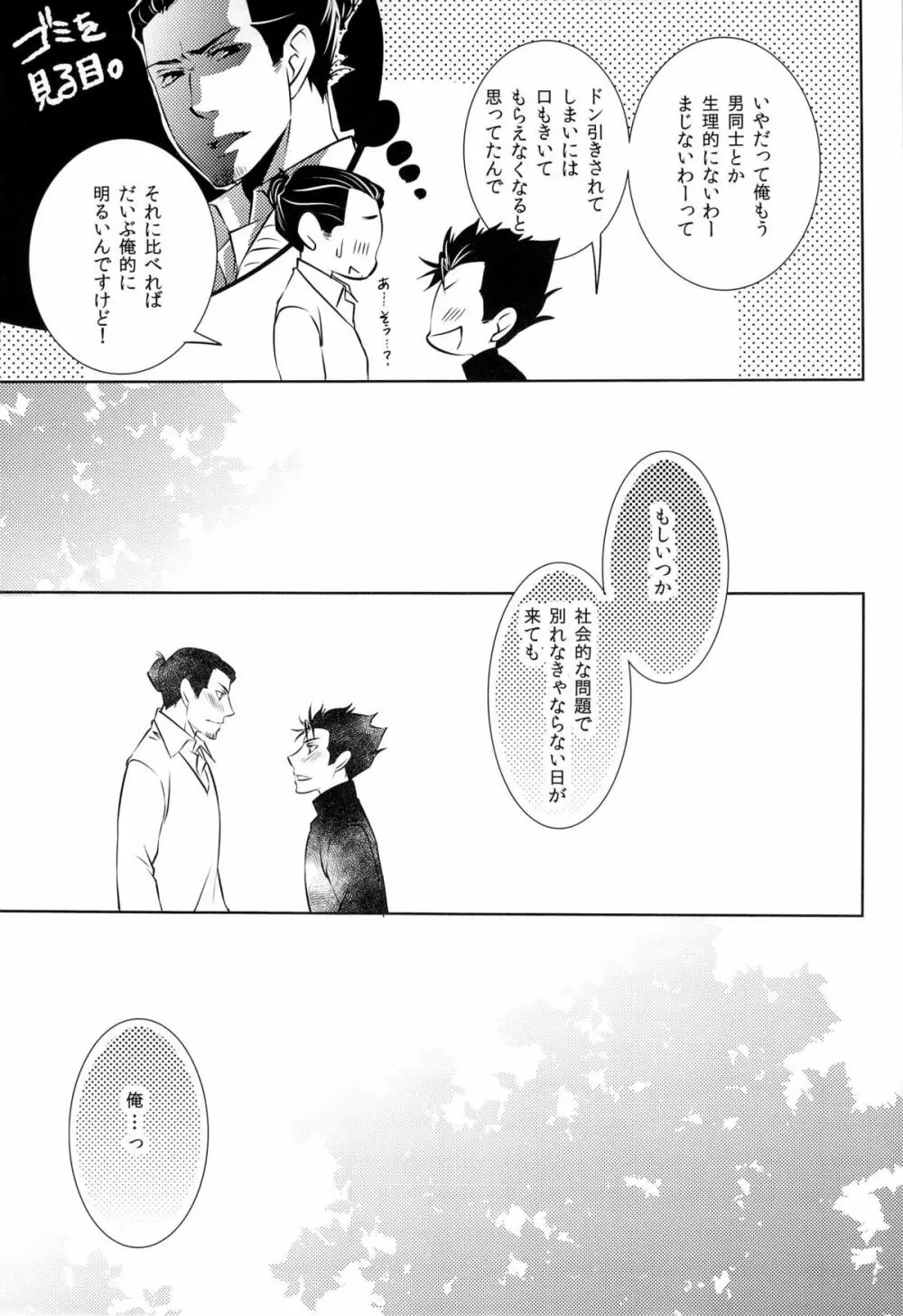 (HARUCC18) [PROMENADE (柴尾犬汰) スキになってもイイですか？(ハイキュー!!) Page.21