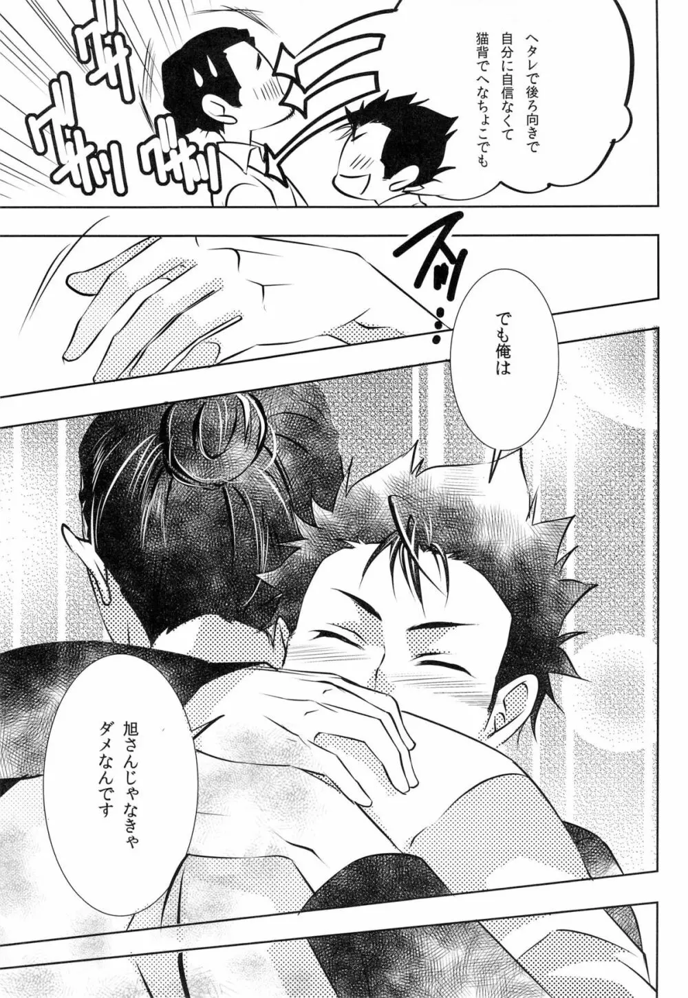 (HARUCC18) [PROMENADE (柴尾犬汰) スキになってもイイですか？(ハイキュー!!) Page.25