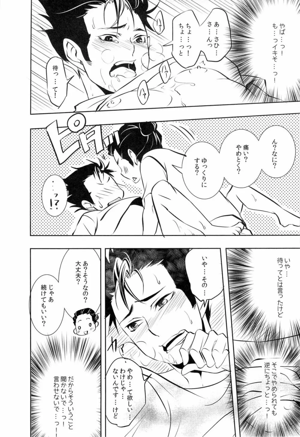 (HARUCC18) [PROMENADE (柴尾犬汰) スキになってもイイですか？(ハイキュー!!) Page.33