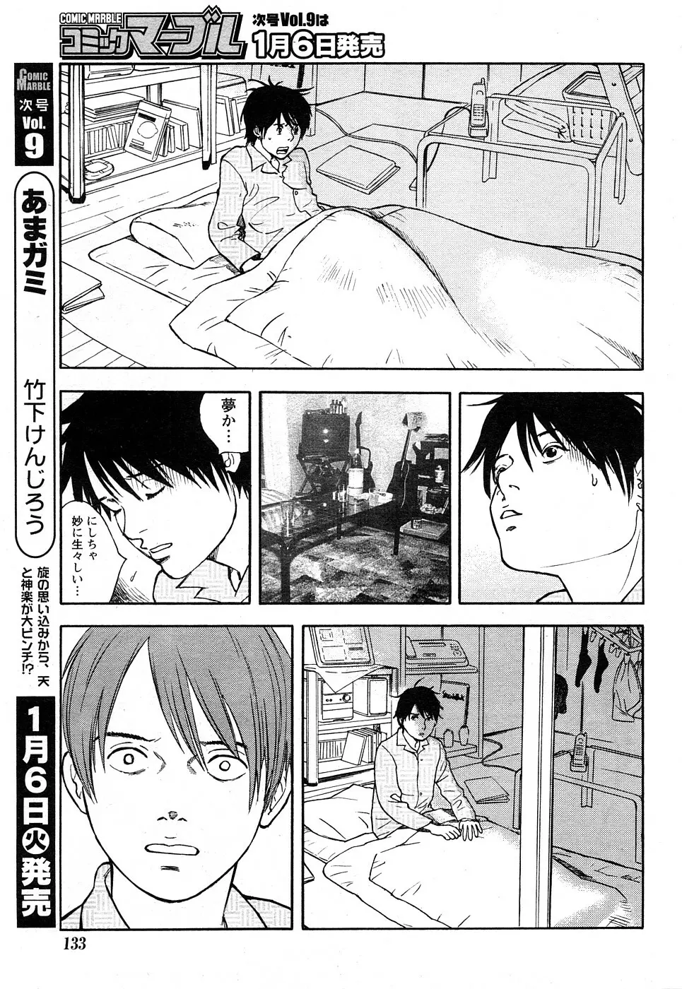 Comic Marble Vol.8 Page.51