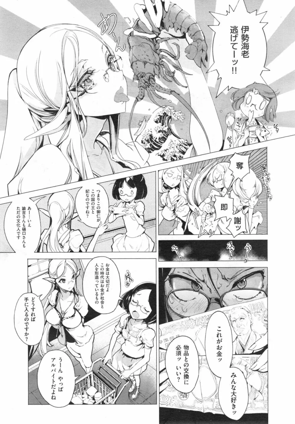 エルフの嫁入り 第1-5話 Page.11