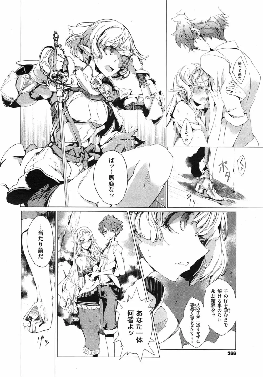 エルフの嫁入り 第1-5話 Page.128