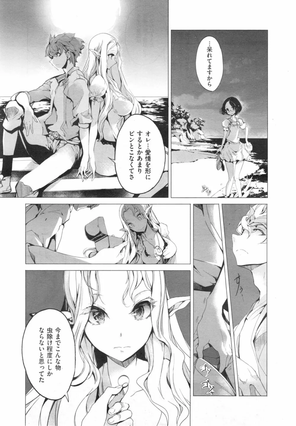 エルフの嫁入り 第1-5話 Page.23