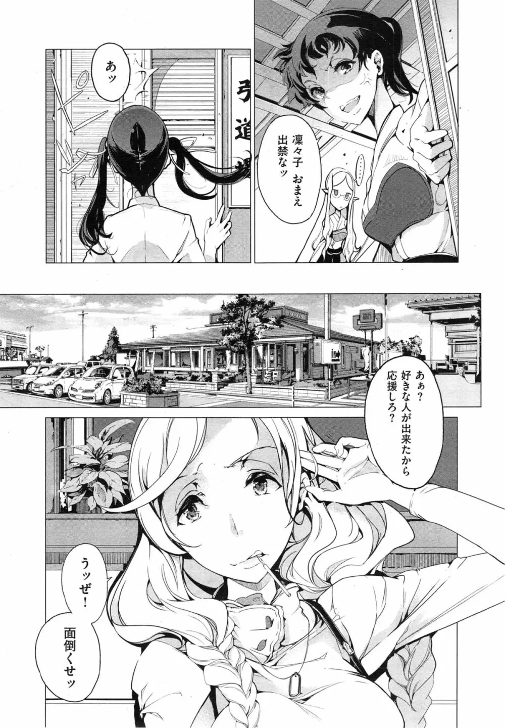 エルフの嫁入り 第1-5話 Page.63