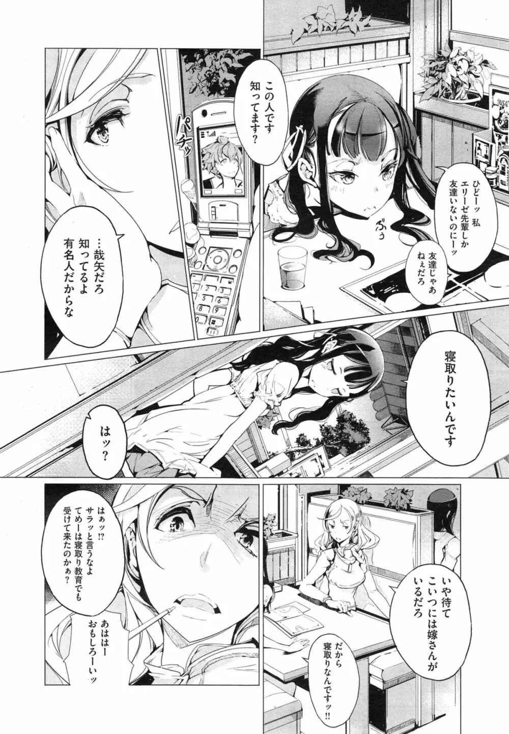 エルフの嫁入り 第1-5話 Page.64