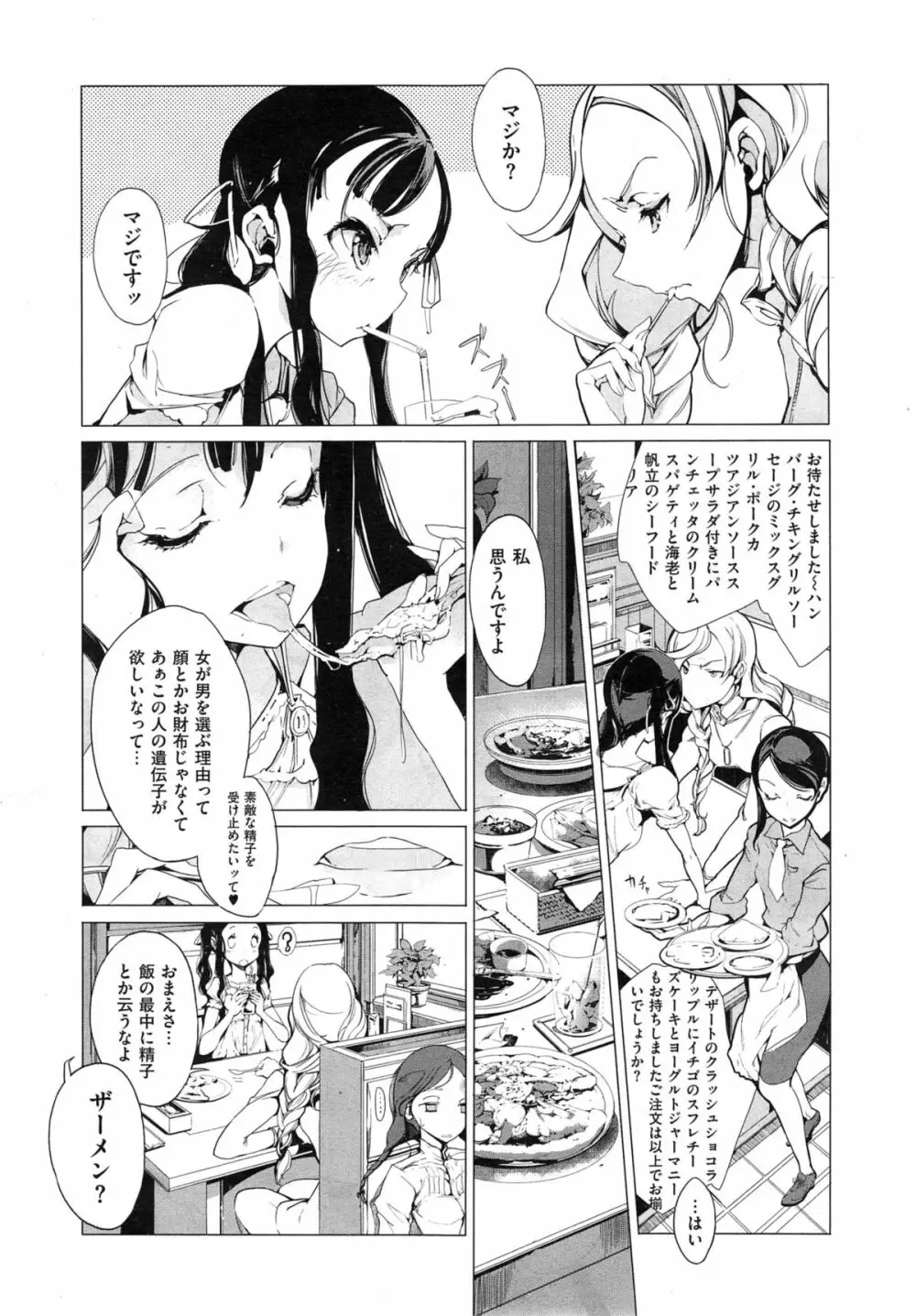 エルフの嫁入り 第1-5話 Page.65