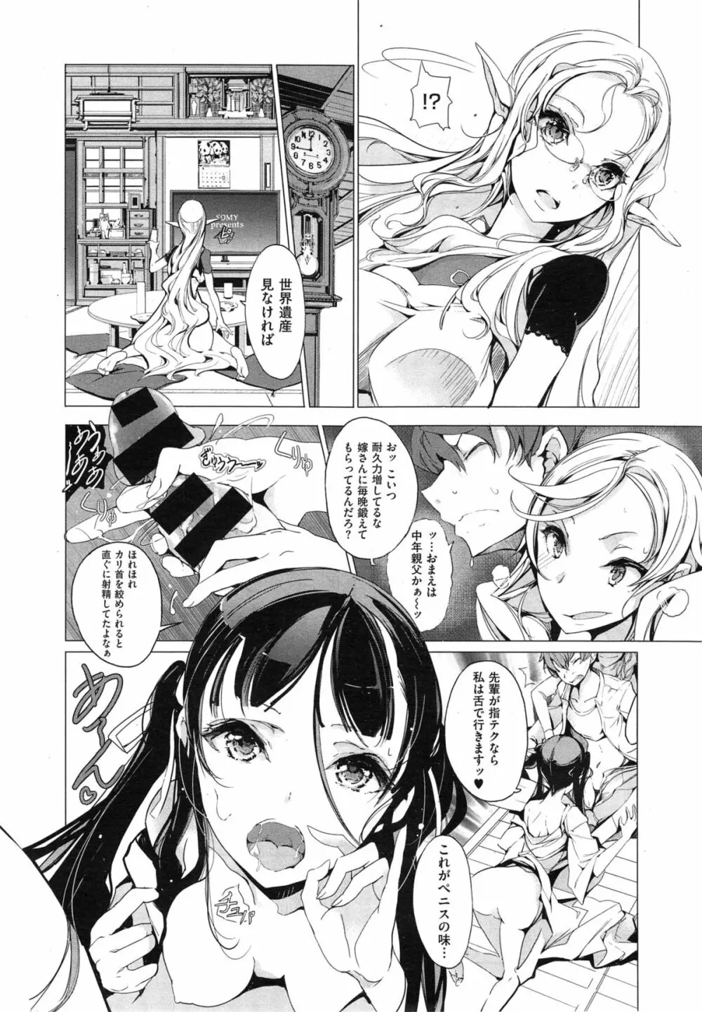 エルフの嫁入り 第1-5話 Page.72