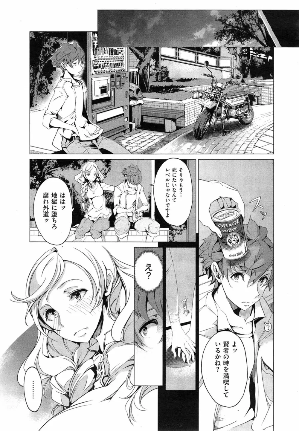 エルフの嫁入り 第1-5話 Page.83