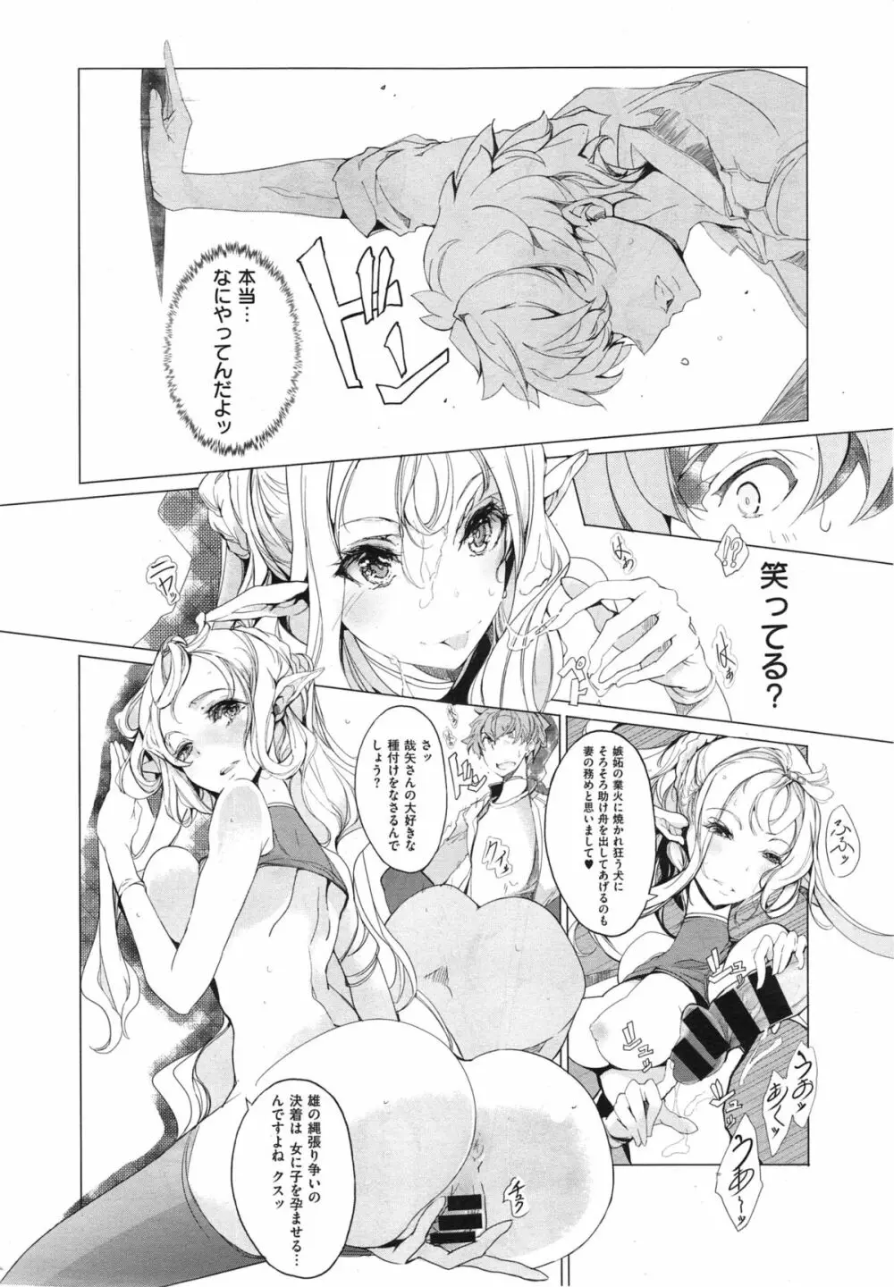 エルフの嫁入り 第1-5話 Page.92