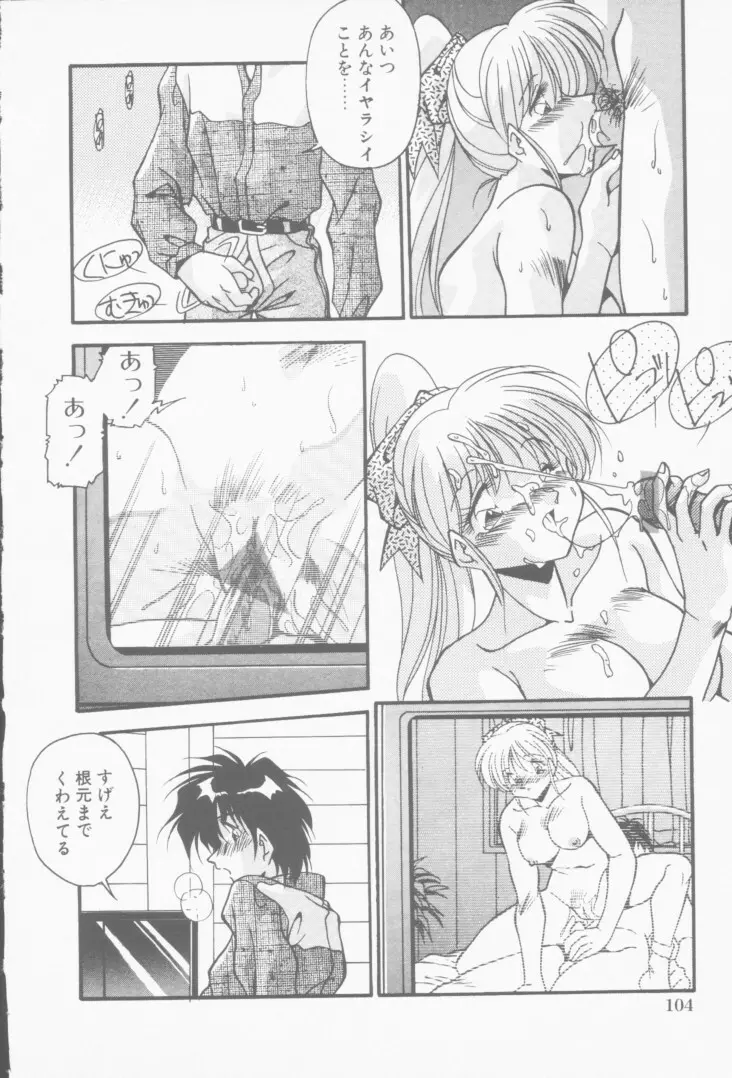 発情女子校生 Page.105