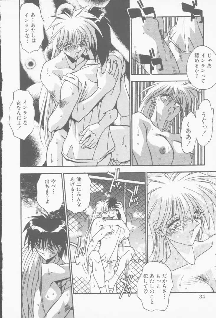 発情女子校生 Page.35