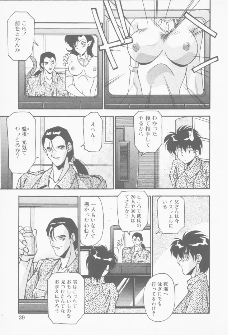 発情女子校生 Page.40